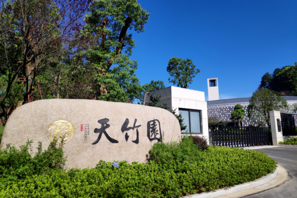 杭州临安福地陵园:公园式生态陵园,传承文化新篇章
